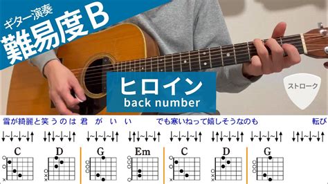 ヒロイン コード|【弾き語り】ヒロイン /back number .